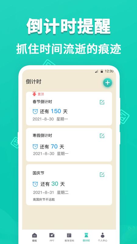 PPT模板制作大师_图片3