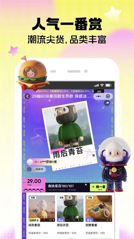 潮玩家盲盒app_图片3
