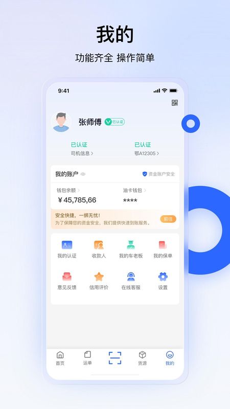 安薪福司机_图片4