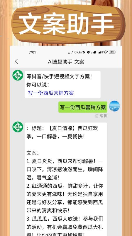 AI直播助手_图片2