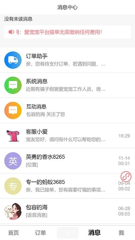 爱宠宠_图片2