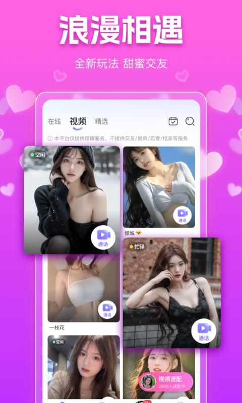 本地速配聊_图片1