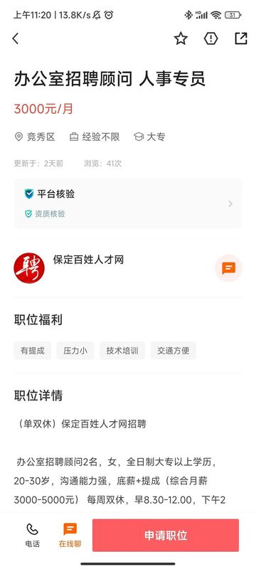 保定百姓人才网_图片1