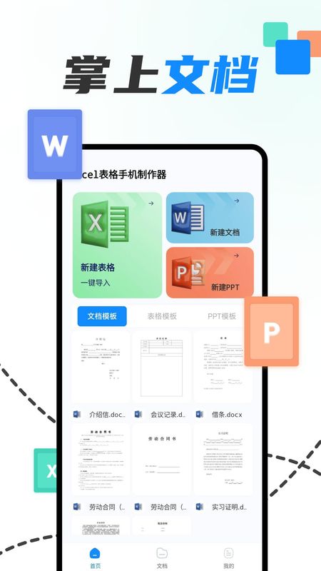 excel表格手机制作器_图片1