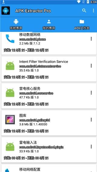 apk extractor pro中文版_图片2