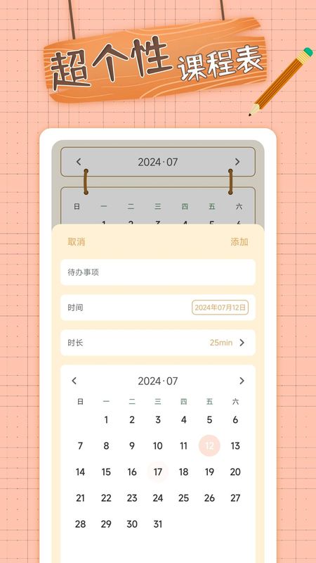 番茄课程表_图片2