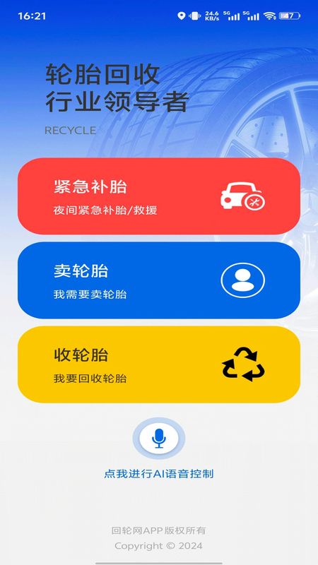 回轮网APP_图片1