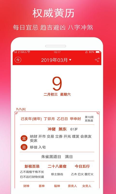 手机万年历黄历_图片2