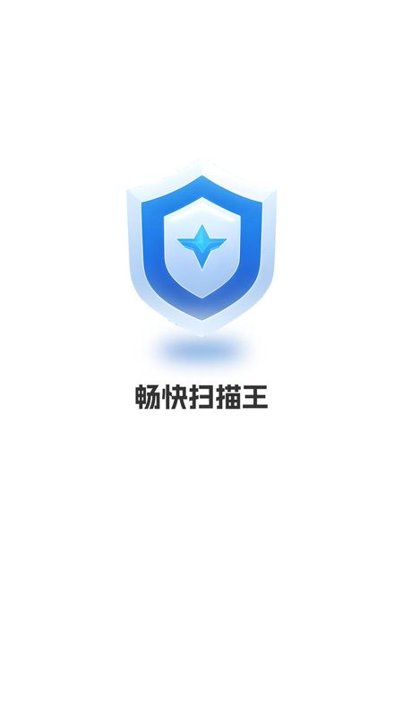 畅快扫描王_图片1