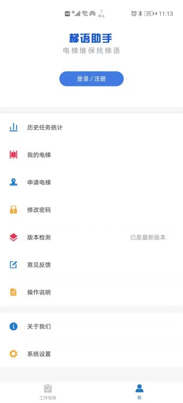 梯语助手_图片2