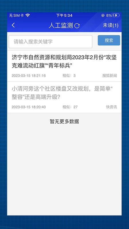 海晏掌上舆情_图片2