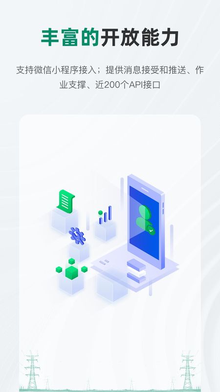 蒙电e联_图片1