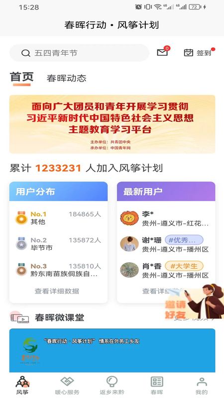 春晖行动_图片1