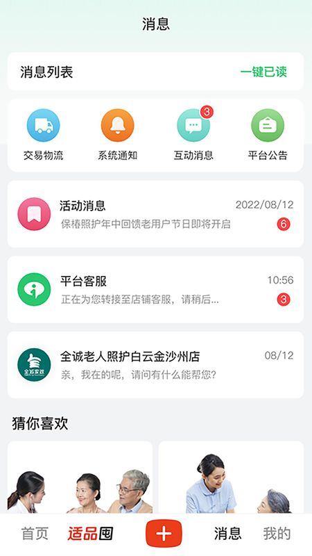保椿照护APP_图片3