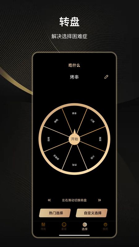 大转盘做决定_图片3