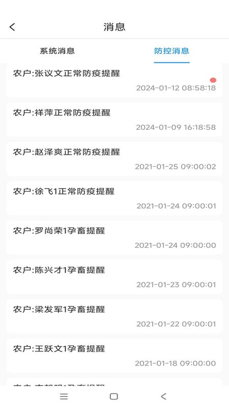 畜牧云防疫_图片3