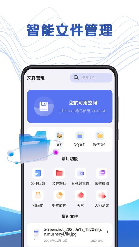 文件管理解压专家_图片1