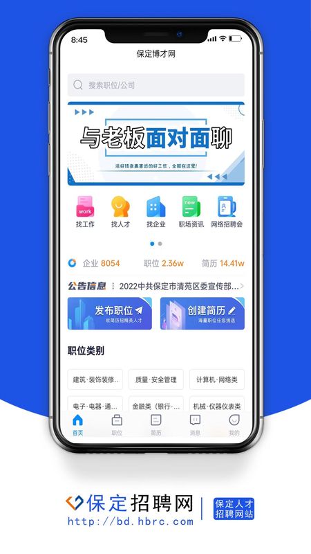 保定招聘网_图片2