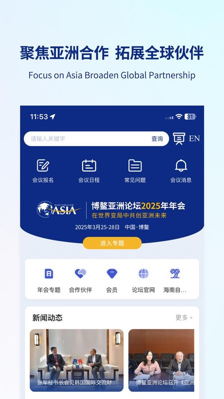 博鳌亚洲论坛_图片1