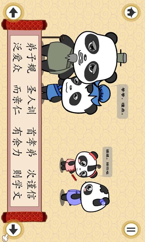 熊猫乐园弟子规_图片3