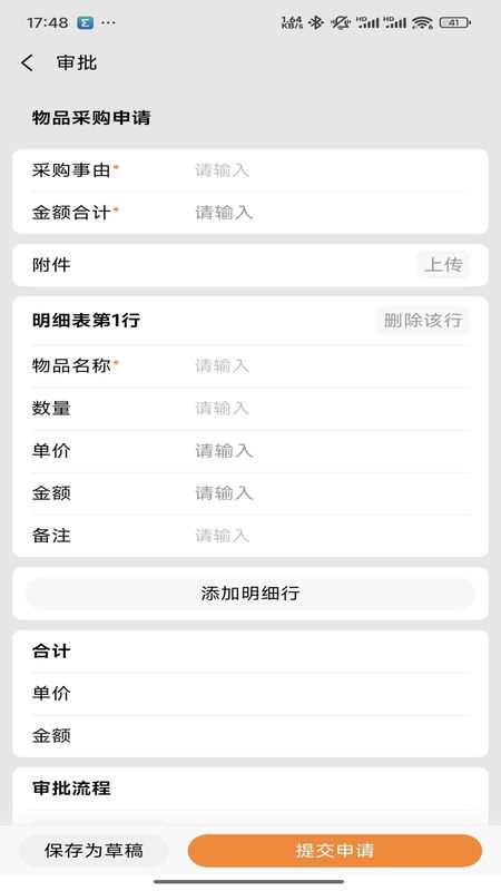 橙子审批_图片1
