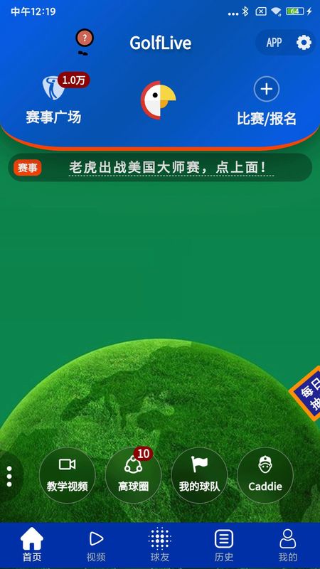 GolfLive_图片1