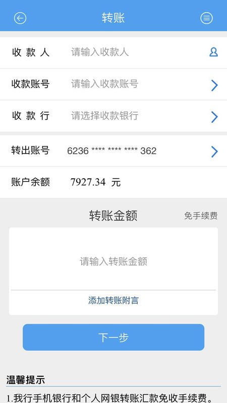海南银行手机银行2.0_图片3
