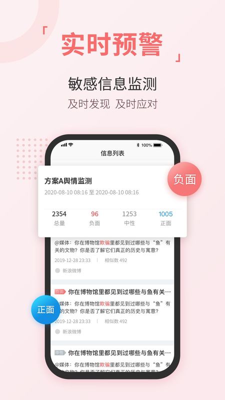无忧舆情_图片3