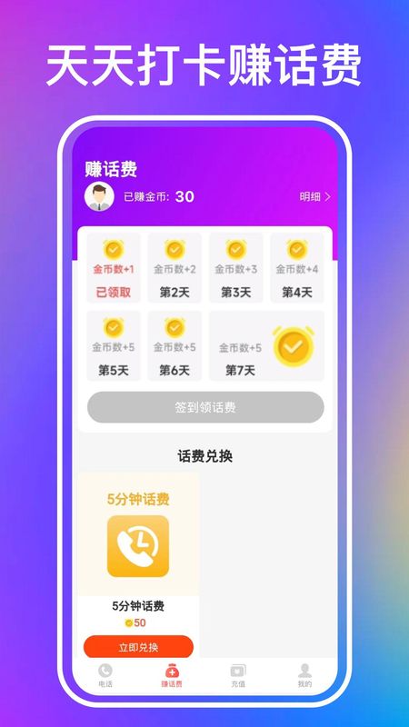 叮咚网络电话下载_图片3