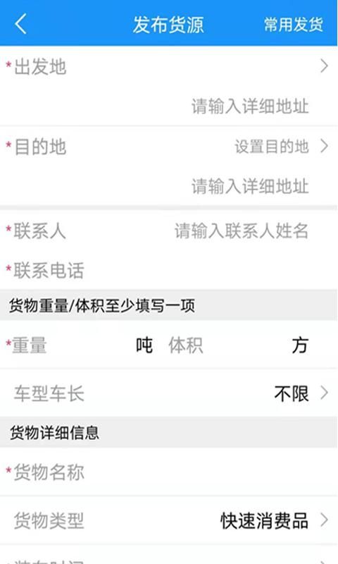 尖峰智链货主_图片3