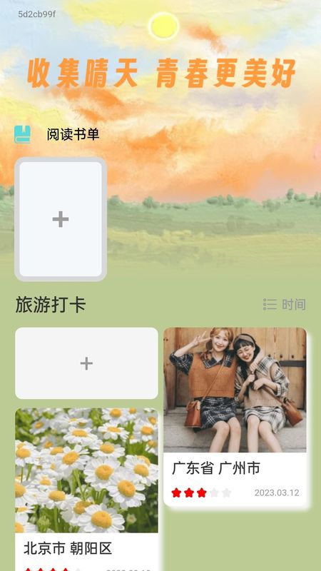 集晴充电_图片1