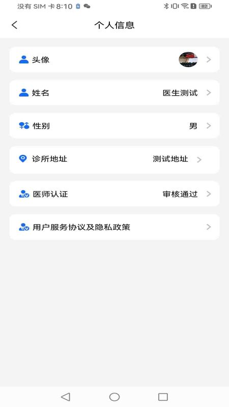 白医云诊_图片5