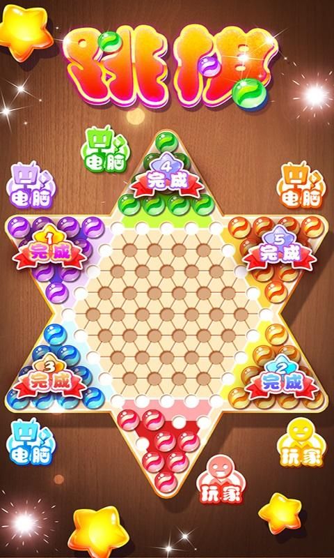 中国跳棋_图片2