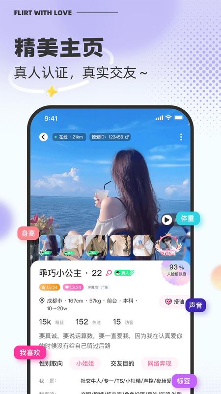 撩爱_图片4
