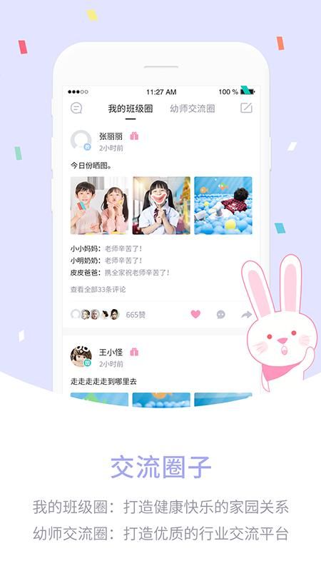 爱维宝贝园丁下载_图片4