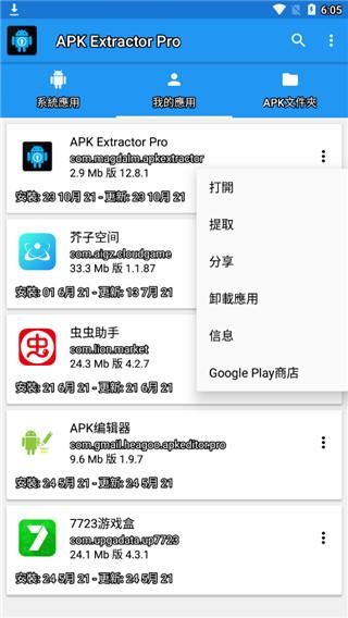 apk extractor pro中文版_图片4