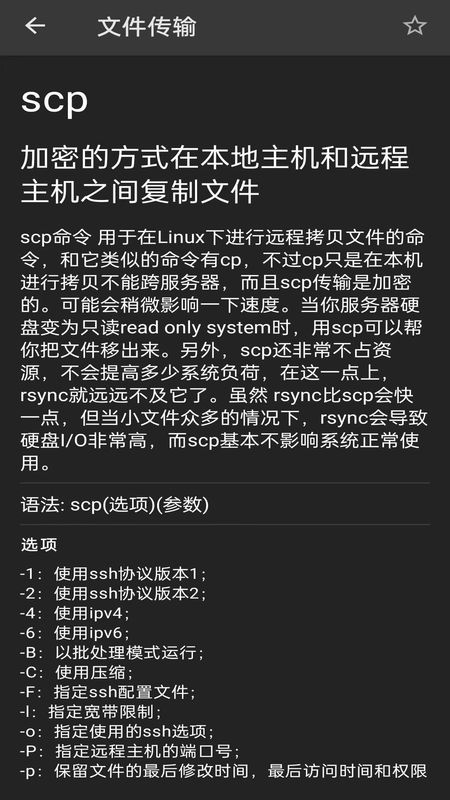 Linux终端命令行_图片1