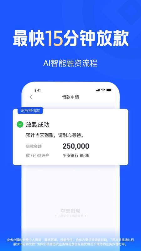 平安融易下载_图片4