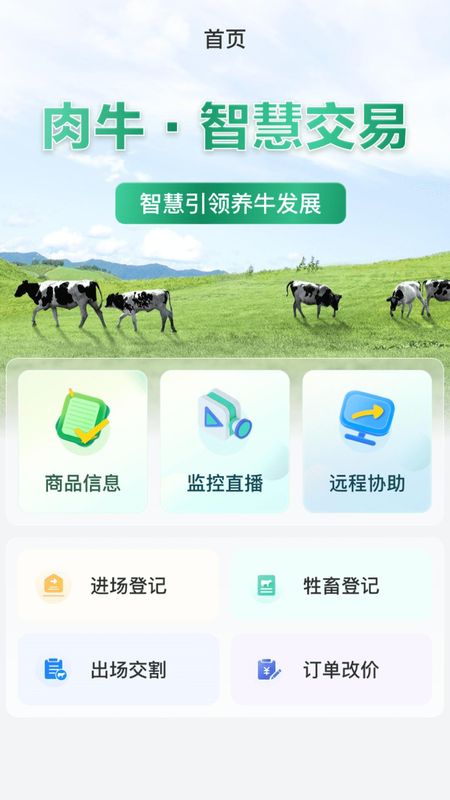 买卖牛_图片1