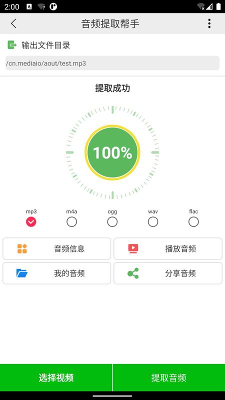音频提取帮手_图片3