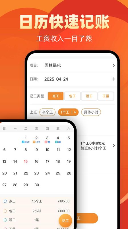 记加班eJob_图片1