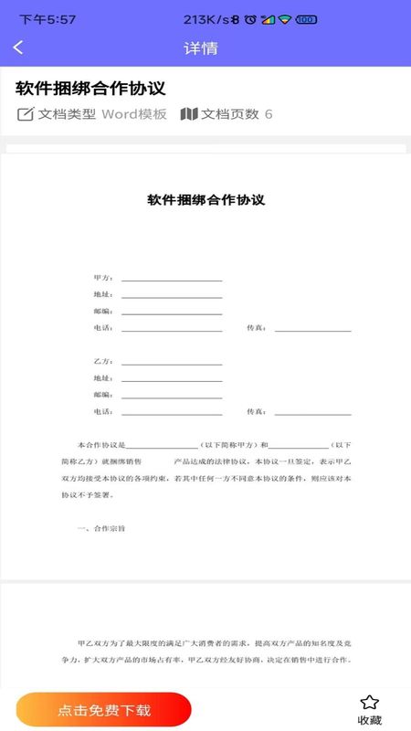 Word模板 _图片2