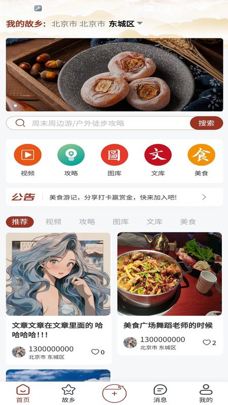 故乡档案_图片1