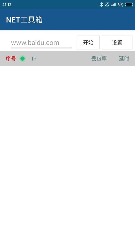 网络工具_图片2