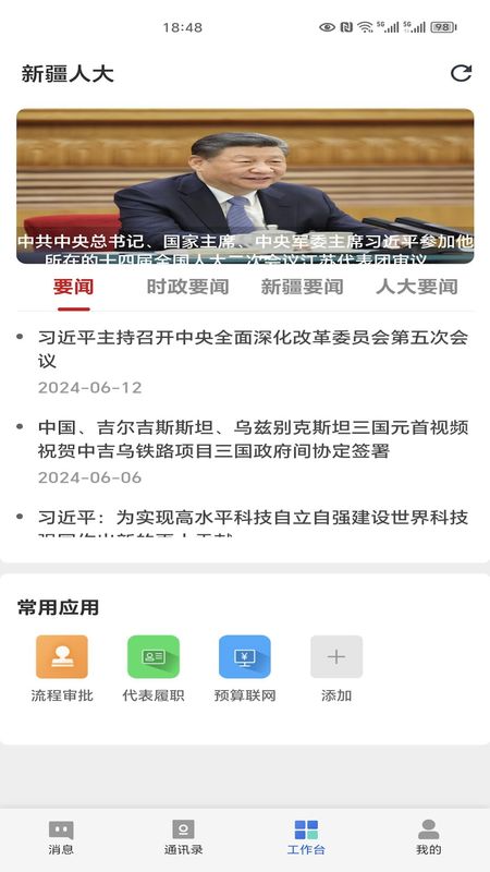 新疆人大_图片2