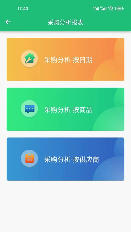 数呱呱进销存_图片4
