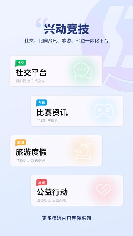 兴动竞技_图片1