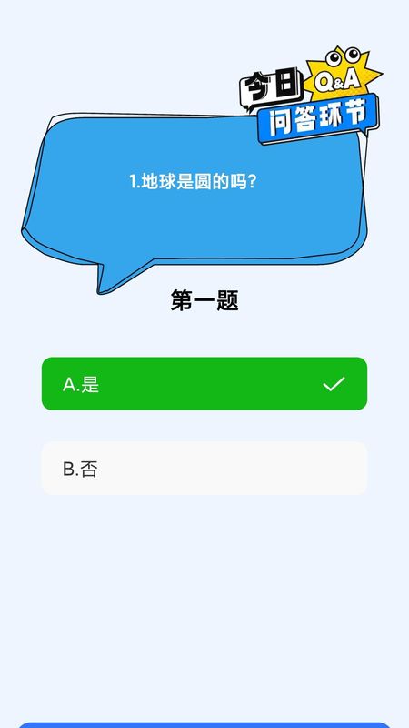 充充趣答_图片3