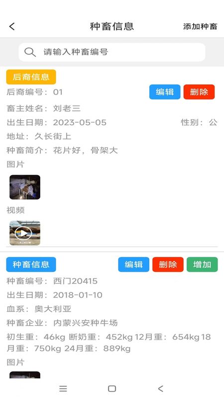 畜牧云防疫_图片4