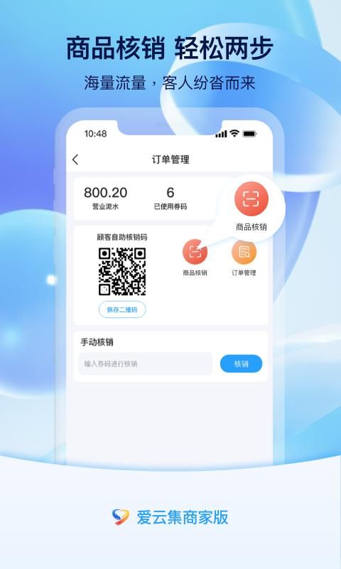 爱云集商家版_图片1